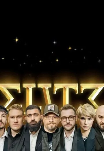 Элита среднего качества poster