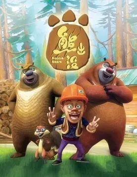 2 Bears, 1 Cave poster