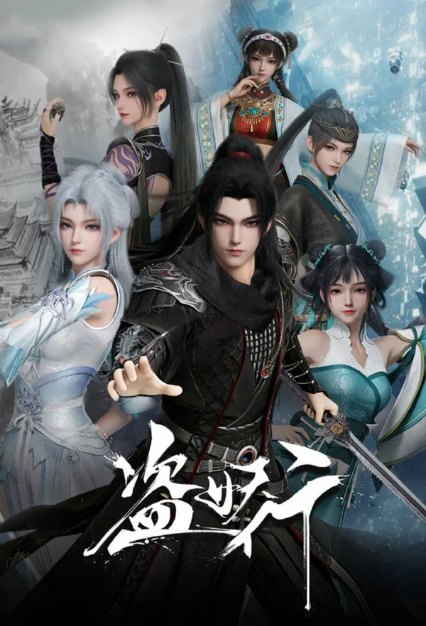 Dao Yao Xing poster