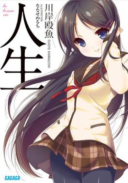 Jinsei poster
