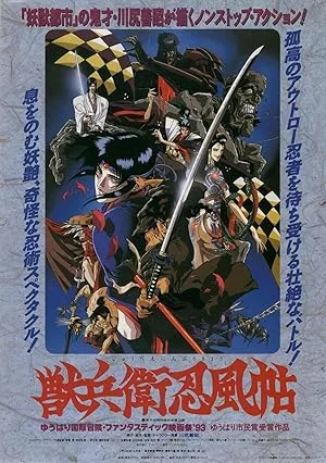 Ninja Scroll poster