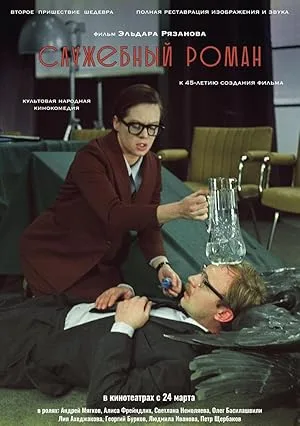 Office Romance
