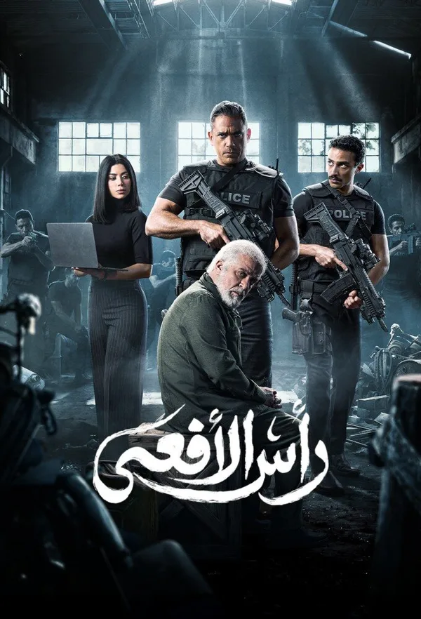 Ras Al Af'aa poster