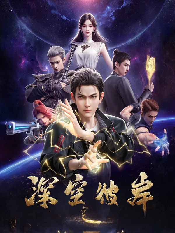 Shenkong Bi An poster