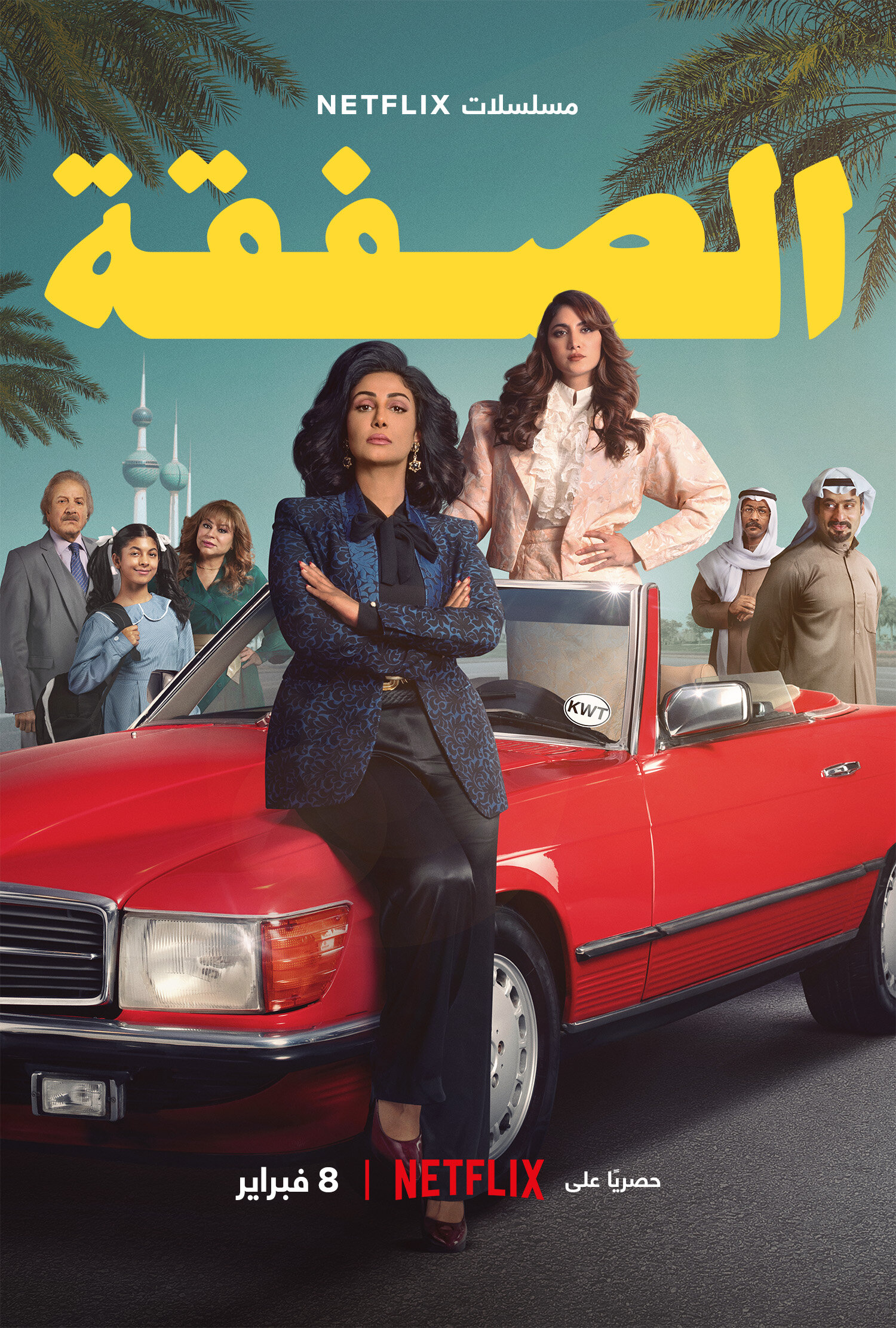 The Exchange poster