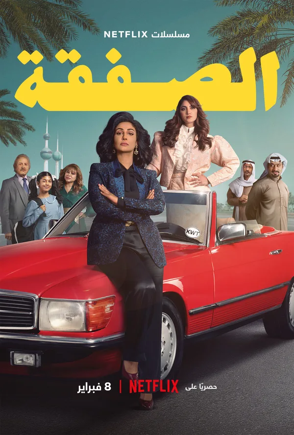 The Exchange poster